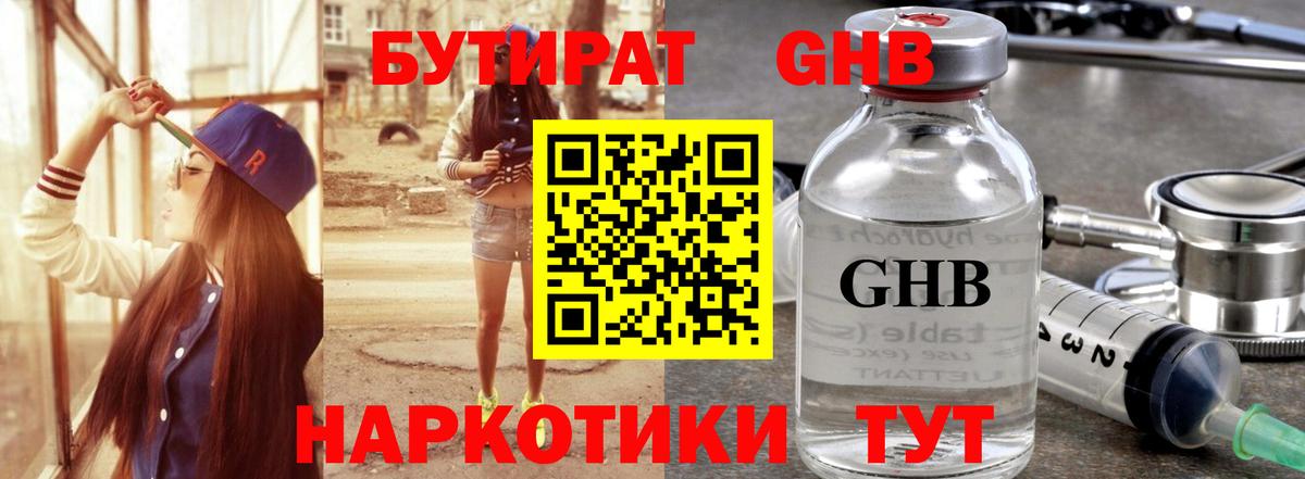 БУТИРАТ BDO 33%  Вход с VPN  Симферополь 