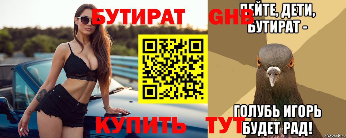 Бутират бутик Симферополь