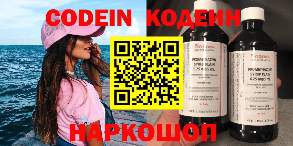 Codein напиток Lean (лин) Симферополь