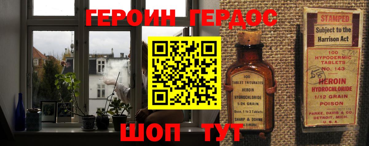 Героин белый  Вход с VPN  Симферополь 