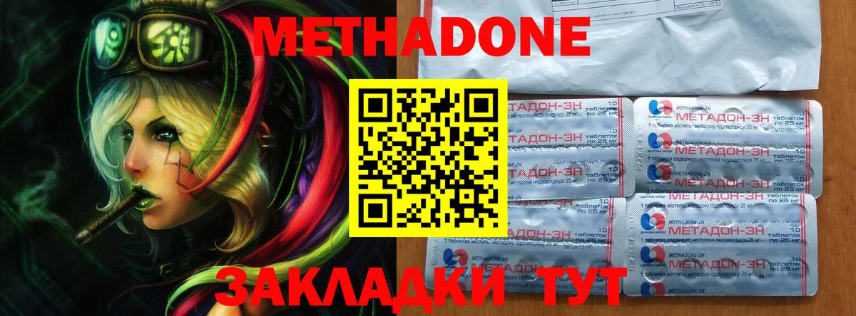 МЕТАДОН methadone Симферополь