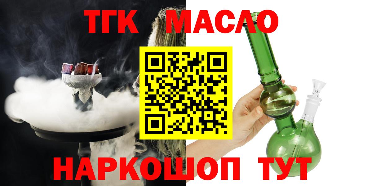 наркошоп  ТГК жижа  Вход с VPN  Дистиллят ТГК вейп  Симферополь 